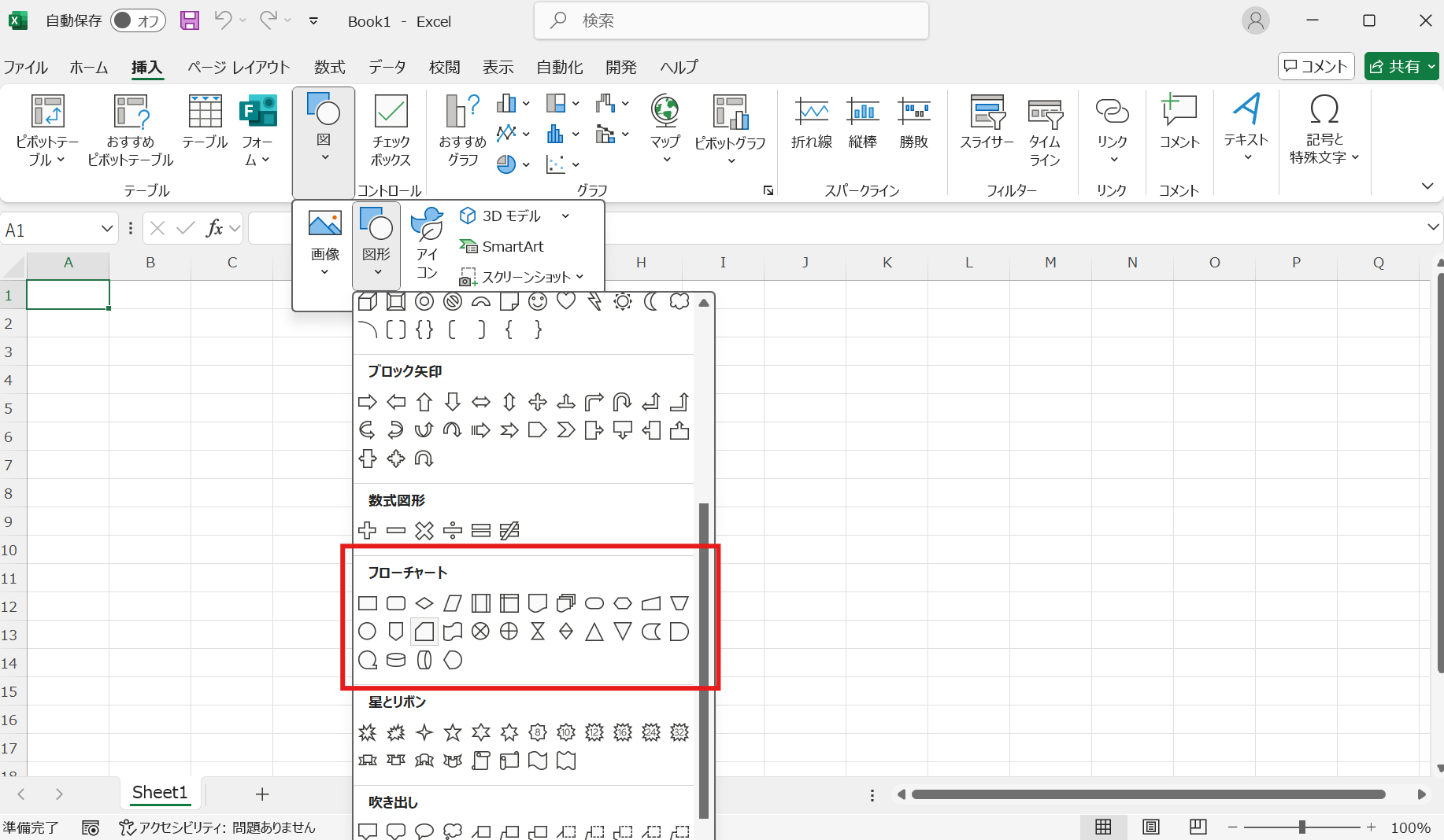 Microsoft Excelでも同じようにフローチャート用の図形が用意されている